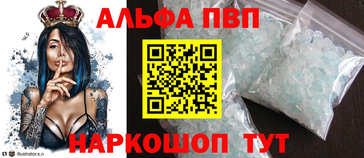 A PVP кристаллы  Вход с VPN  Асино 
