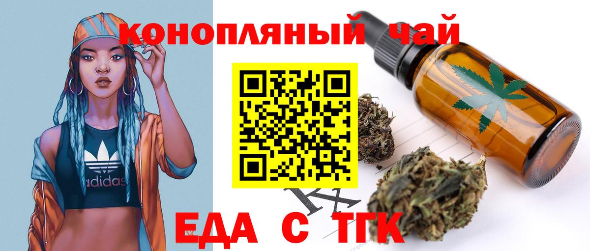 Асино  Cannafood конопля  Вход с VPN 