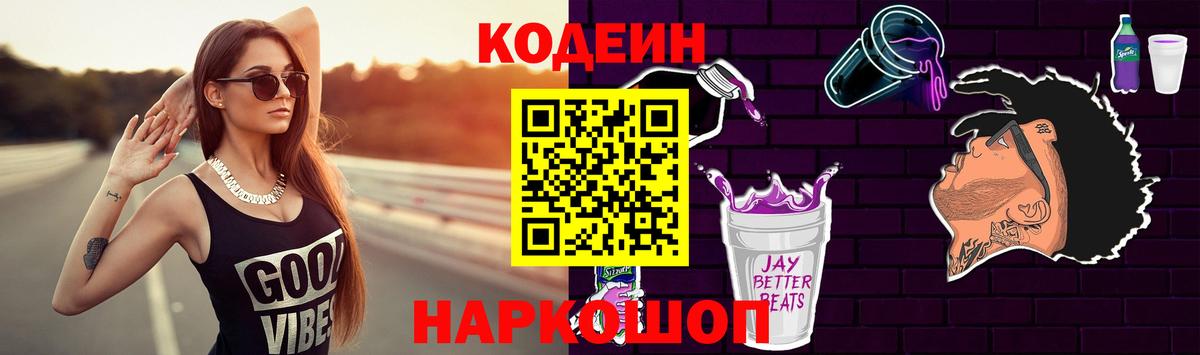 Кодеиновый сироп Lean Purple Drank  Codein напиток Lean (лин)  Асино  Вход с VPN 