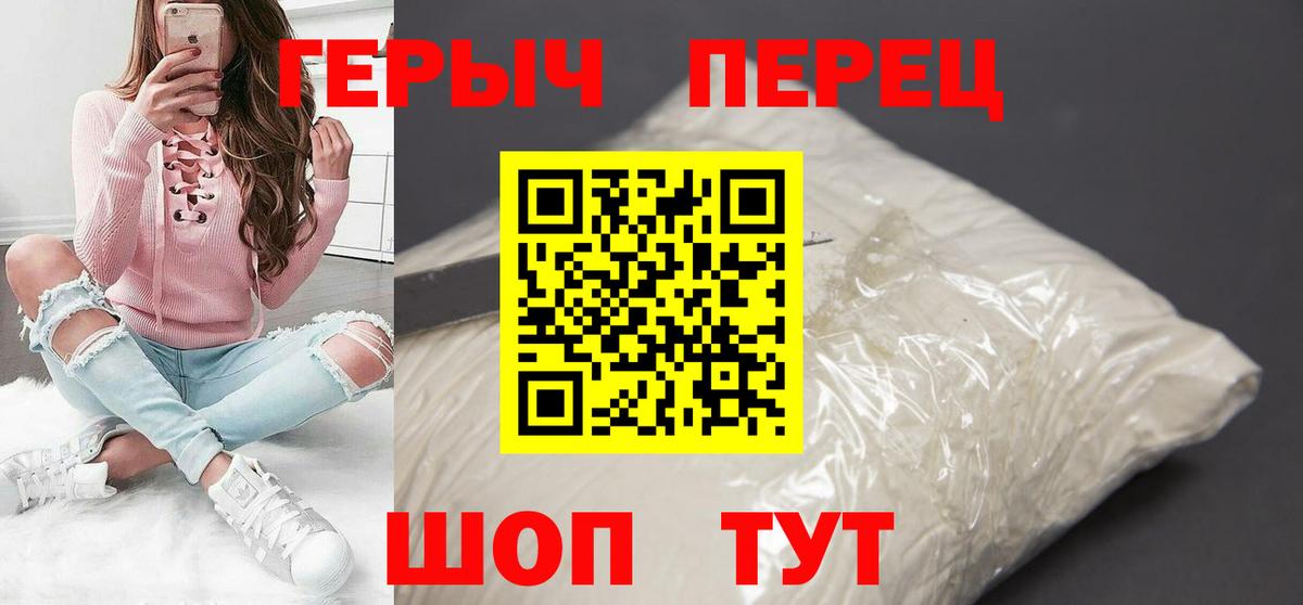 Героин хмурый Асино