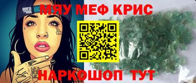 мяу мяу кристалл Янаул