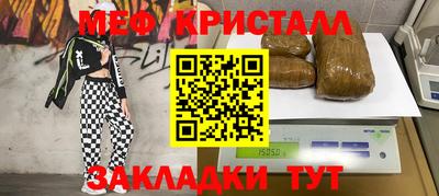 мяу мяу кристалл Янаул