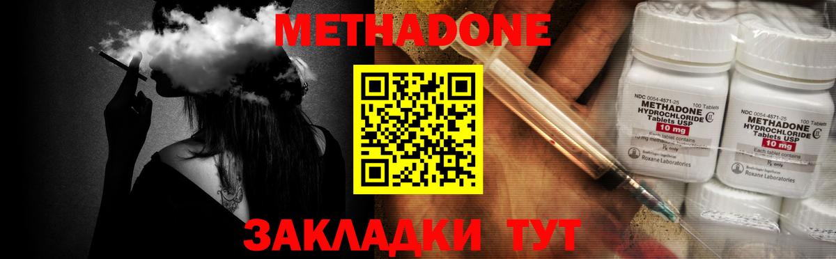 Асино  МЕТАДОН кристалл  Метадон белоснежный  Вход с VPN 